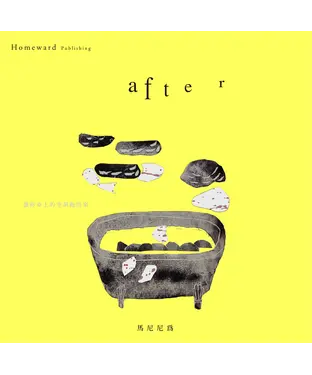 書封 after：「隱晦家庭」繪本三部曲之三
