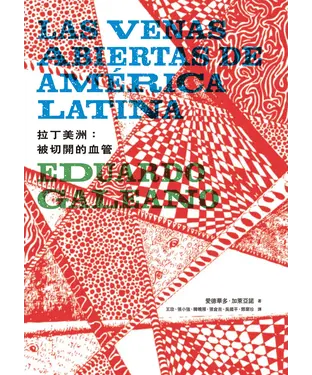書封 拉丁美洲：被切開的血管
