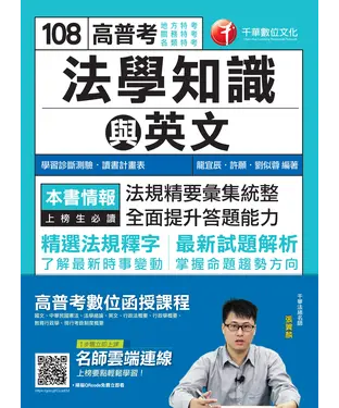 書封 高普考法學知識與英文（包括中華民國憲法、法學緒論、英文）