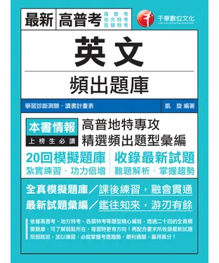 書封 英文頻出題庫