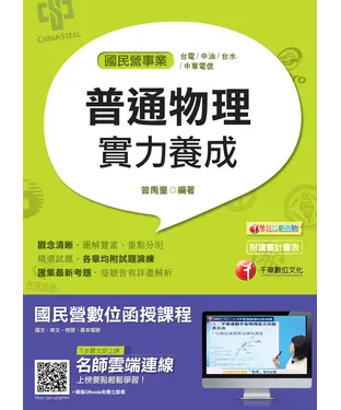 書封 普通物理實力養成