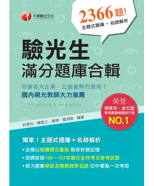 書封 驗光生滿分題庫合輯