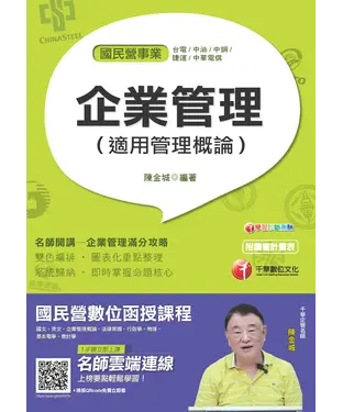 書封 企業管理（適用管理概論）