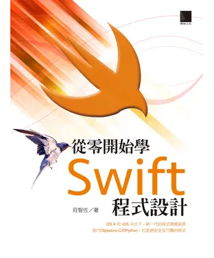 書封 從零開始學Swift程式設計