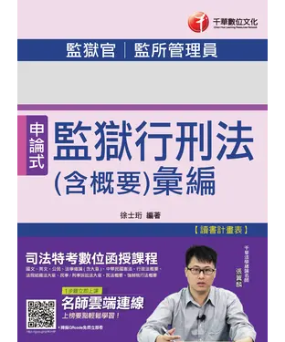 書封 監獄行刑法（含概要）彙編
