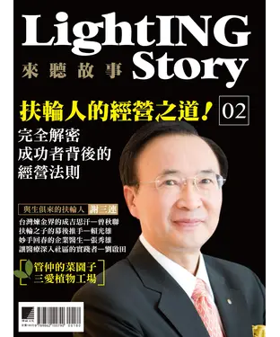 書封 LightING Story02