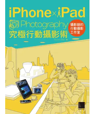 書封 iPhone x iPad：Photography究極的行動攝影術