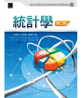 書封 統計學〈第二版〉