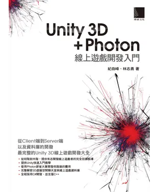 書封 Unity 3D + Photon 線上遊戲開發入門
