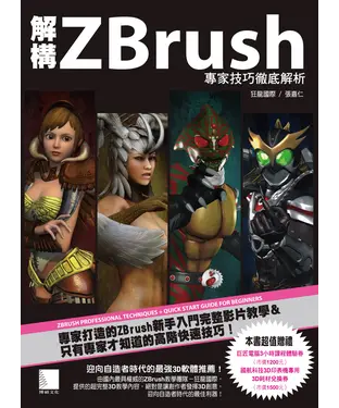 書封 解構ZBrush：專家技巧徹底解析