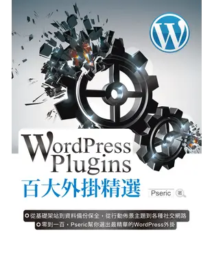 書封 WordPress Plugins 百大外掛精選