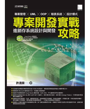 書封 專案開發實戰攻略：進銷存系統設計與開發