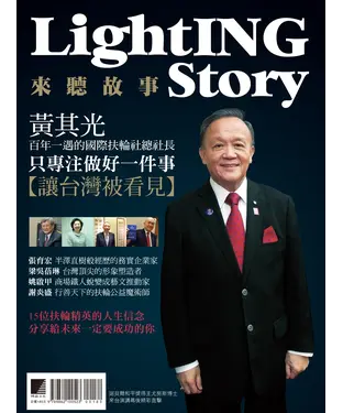 書封 Lighting Story