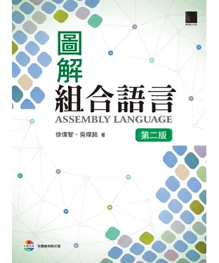 書封 圖解組合語言
