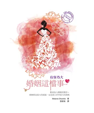 書封 婚姻這檔事：有容乃大