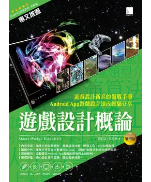 書封 遊戲設計概論〈第四版〉