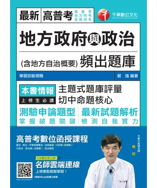 書封 地方政府與政治（含地方自治概要）頻出題庫