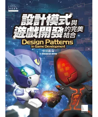 書封 設計模式與遊戲開發的完美結合