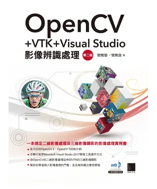 書封 OpenCV＋VTK＋Visual Studio影像辨識處理