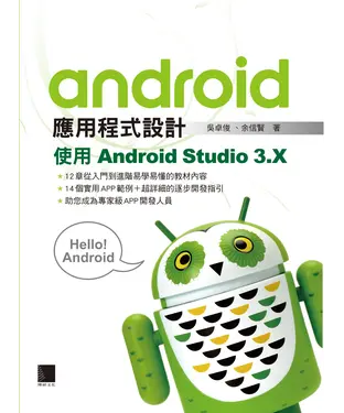 書封 Android應用程式設計