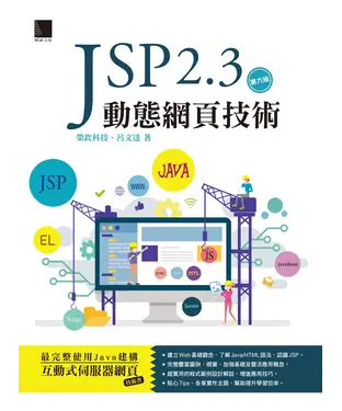 書封 JSP 2.3動態網頁技術（第六版）
