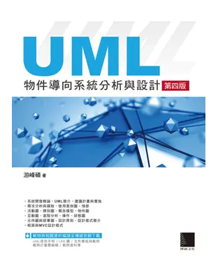 書封 UML物件導向系統分析與設計