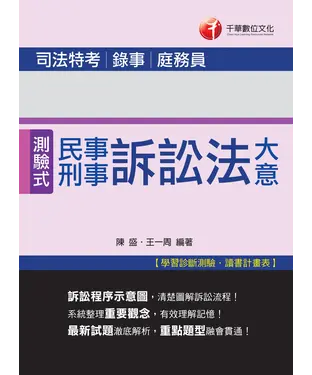 書封 民事訴訟法大意與刑事訴訟法大意