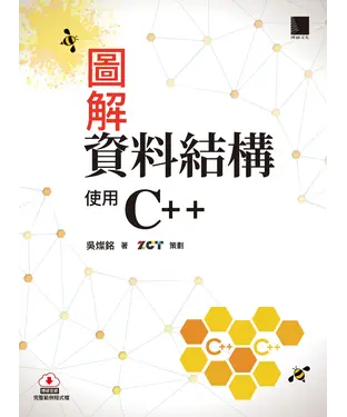 書封 圖解資料結構－使用C++