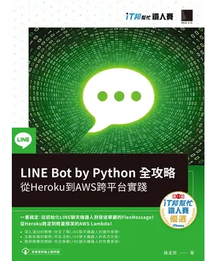 書封 LINE Bot by Python 全攻略：從Heroku到AWS跨平台實踐