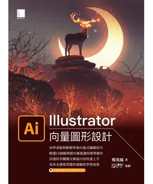書封 Illustrator向量圖形設計