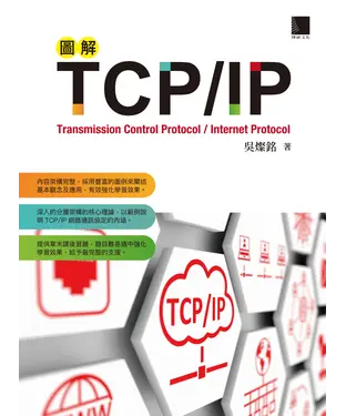 書封 圖解TCP／IP
