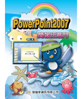 書封 PowerPoint2007簡報任意門