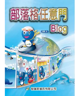 書封 部落格任意門Blog