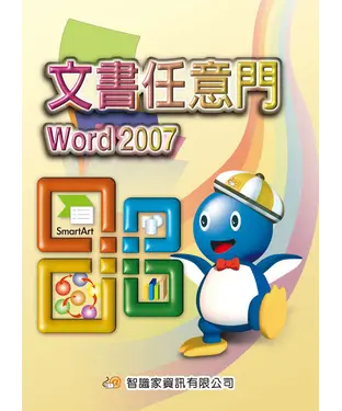 書封 Word2007文書任意門