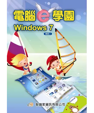 書封 電腦e學園Windows 7
