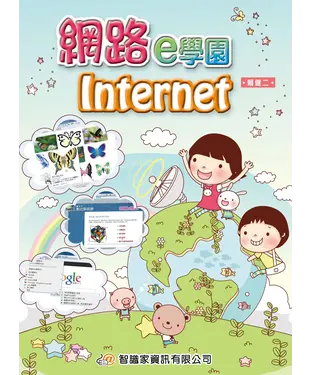 書封 網路e學園Internet