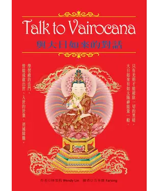 書封 與大日如來的對話