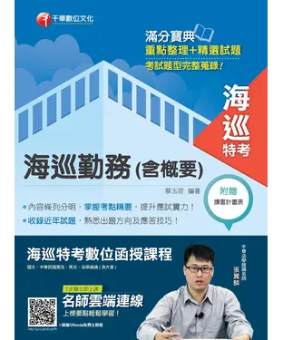 書封 海巡勤務（含概要）