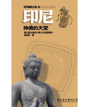 書封 印尼：神佛的天堂