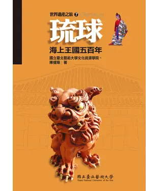 書封 琉球：海上王國五百年