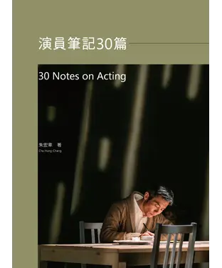 書封 演員筆記30篇