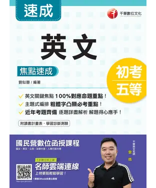 書封 英文焦點速成