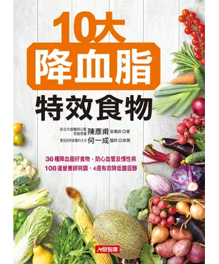 書封 10大降血脂特效食物