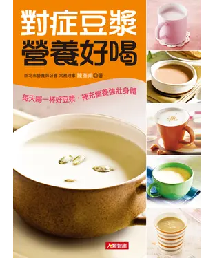 書封 對症豆漿營養好喝