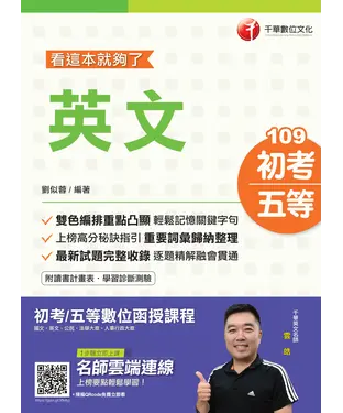 書封 看這本就夠了：英文