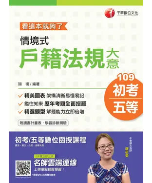 書封 看這本就夠了：情境式戶籍法規大意