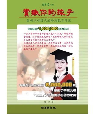 書封 賞識你的孩子