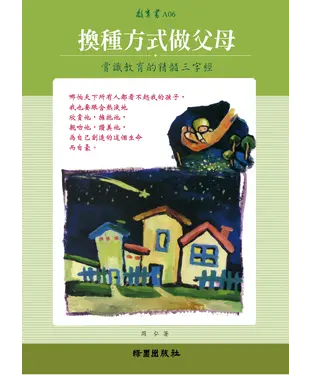 書封 換種方式做父母
