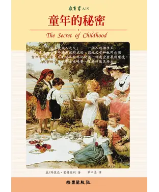 書封 童年的祕密