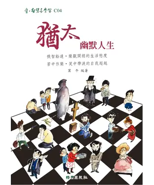 書封 猶太幽默人生